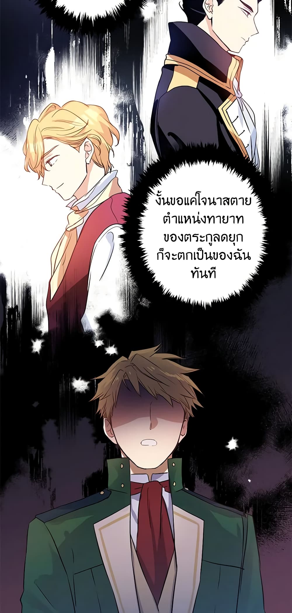 อ่านการ์ตูน I Will Change The Genre 11 ภาพที่ 12