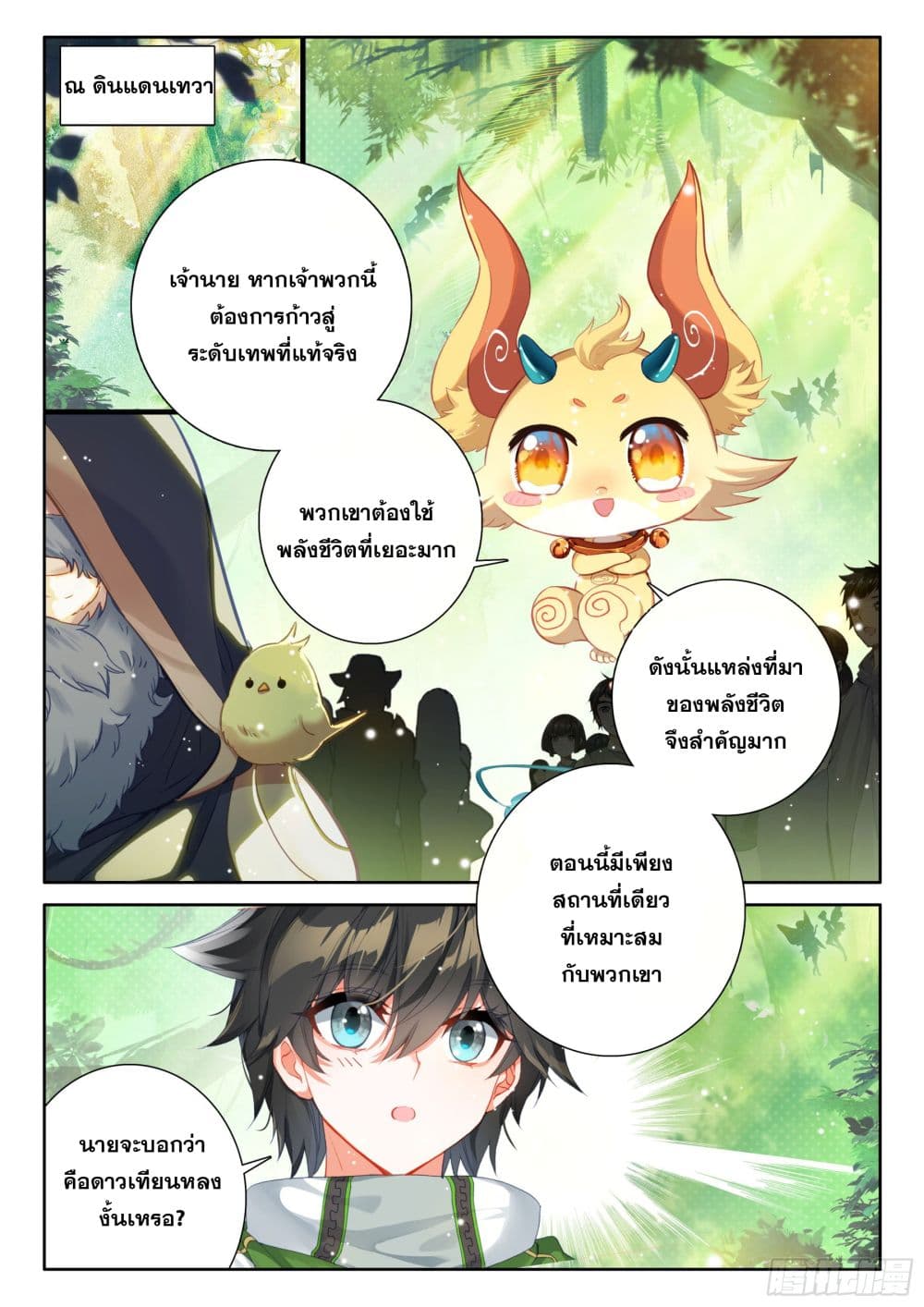 อ่านการ์ตูน Douluo Dalu IV 428 ภาพที่ 3