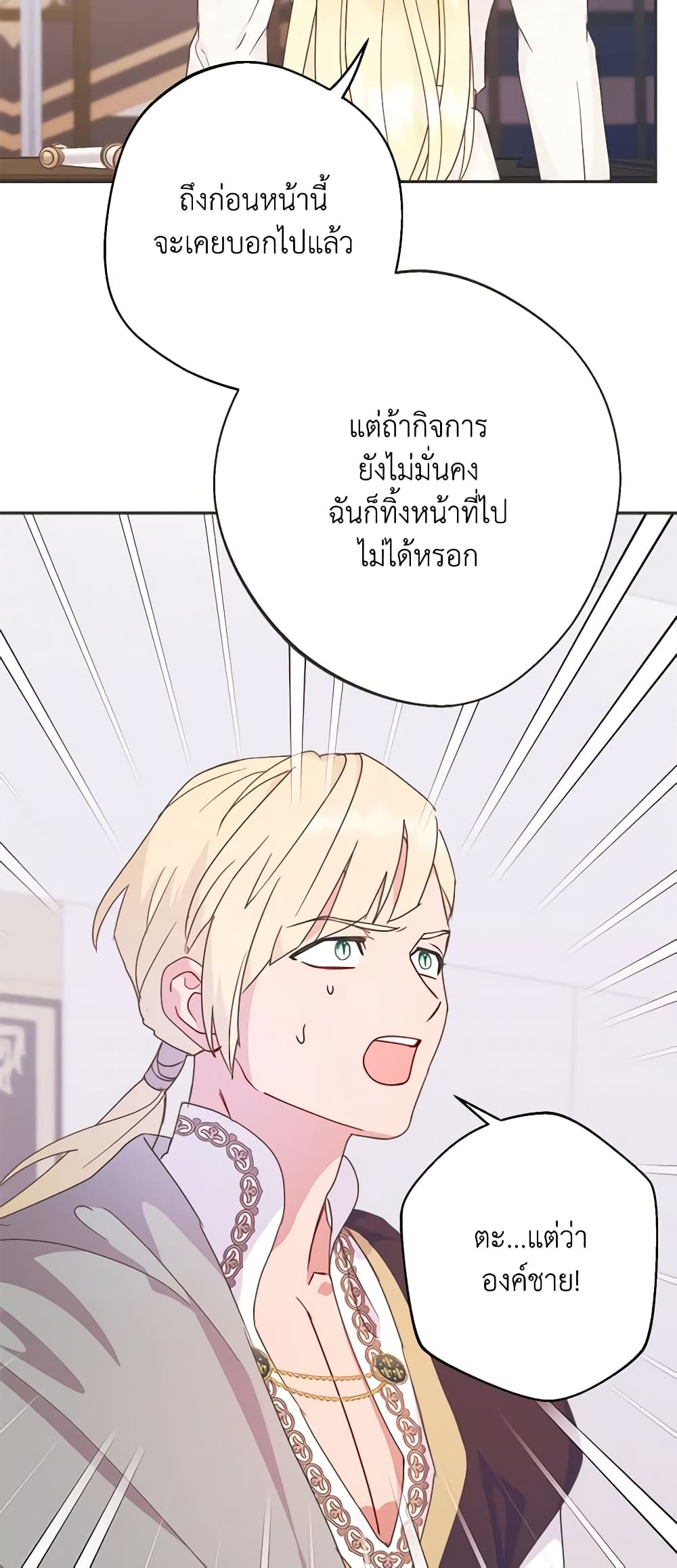 อ่านการ์ตูน Forget My Husband, I’ll Go Make Money 52 ภาพที่ 52