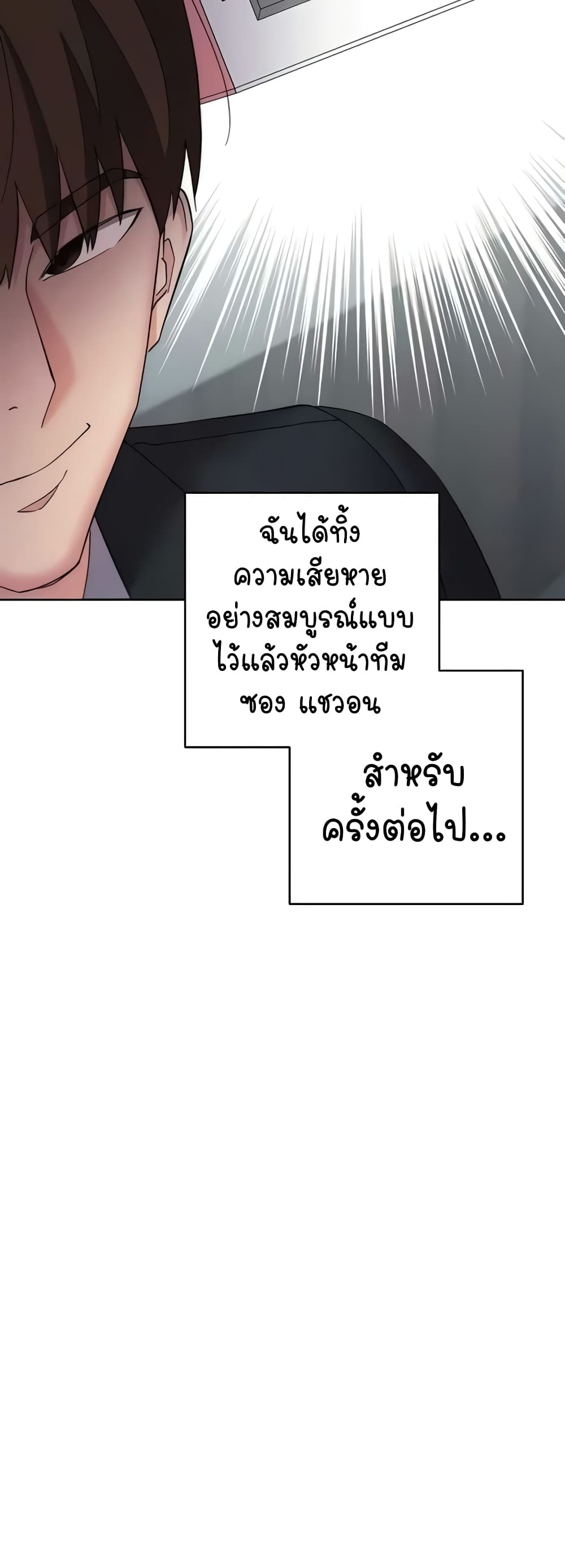 อ่านการ์ตูน Outsider: The Invisible Man 29 ภาพที่ 63