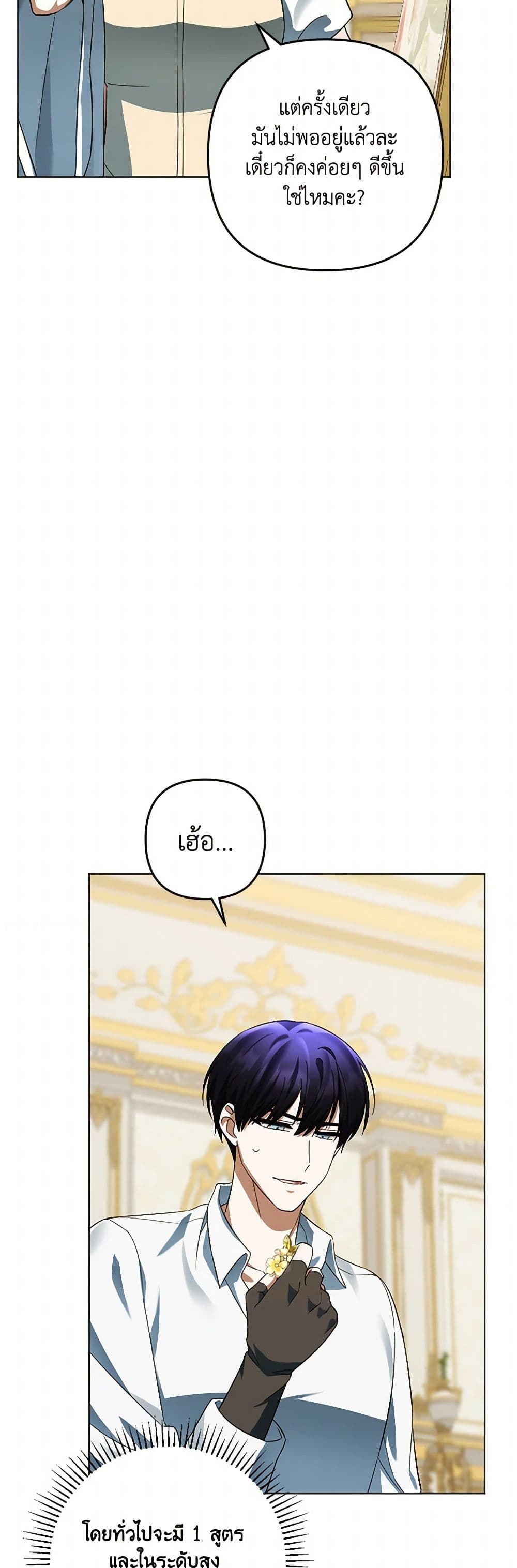 อ่านการ์ตูน You Awakened while I Was Dead 65 ภาพที่ 38