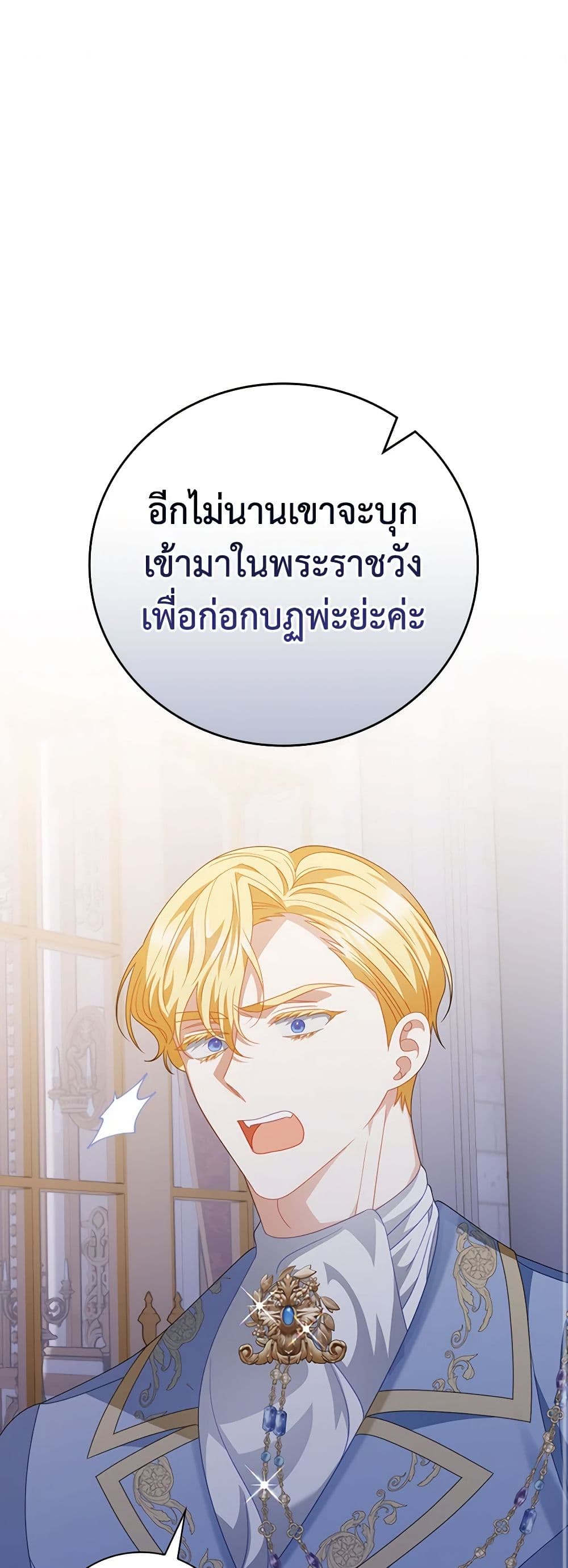 อ่านการ์ตูน I Raised Him Modestly, But He Came Back Obsessed With Me 49 ภาพที่ 2