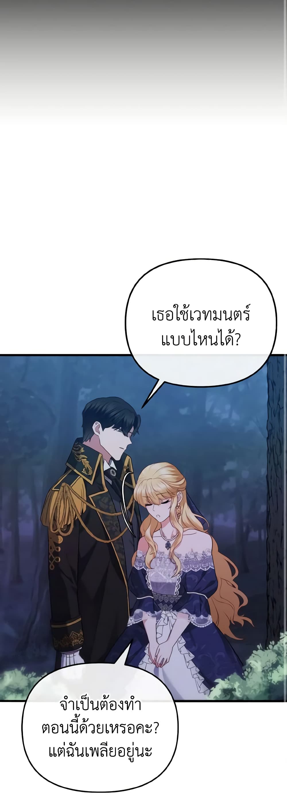 อ่านการ์ตูน Adeline’s Deep Night 2 ภาพที่ 40