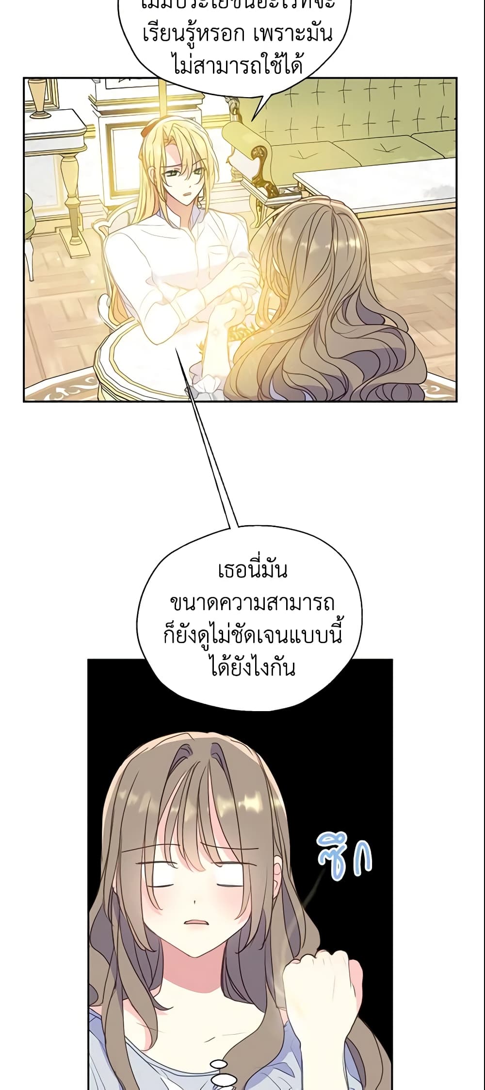 อ่านการ์ตูน Your Majesty, Please Spare Me This Time 76 ภาพที่ 14