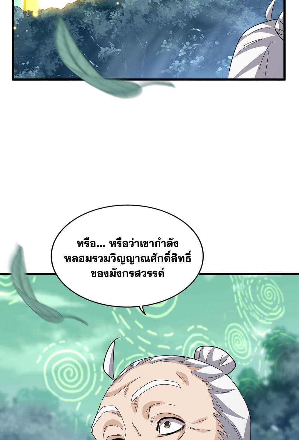 อ่านการ์ตูน Magic Emperor 608 ภาพที่ 26