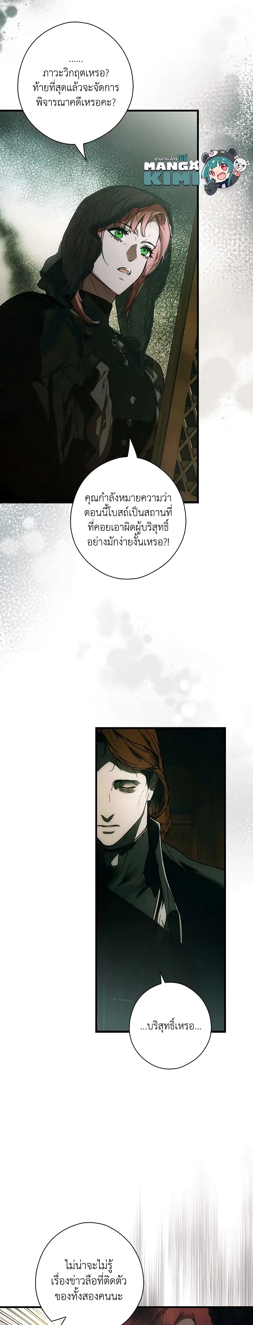 อ่านการ์ตูน The Fantasie of a Stepmother 133 ภาพที่ 26