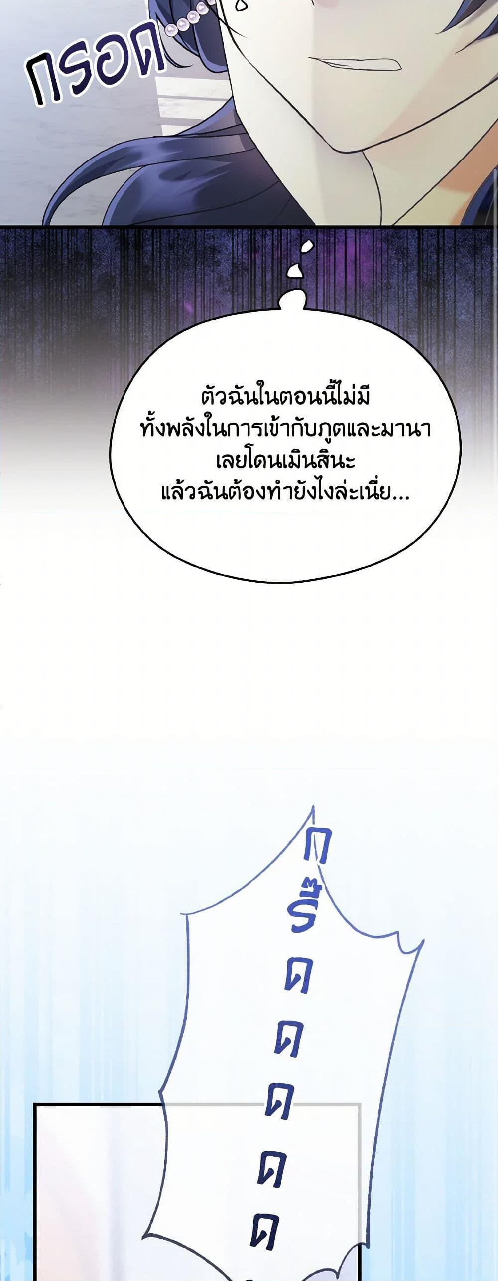 อ่านการ์ตูน I Don’t Want to Work! 56 ภาพที่ 28