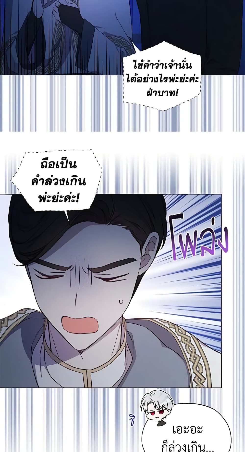 อ่านการ์ตูน Seduce the Villain’s Father 124 ภาพที่ 32