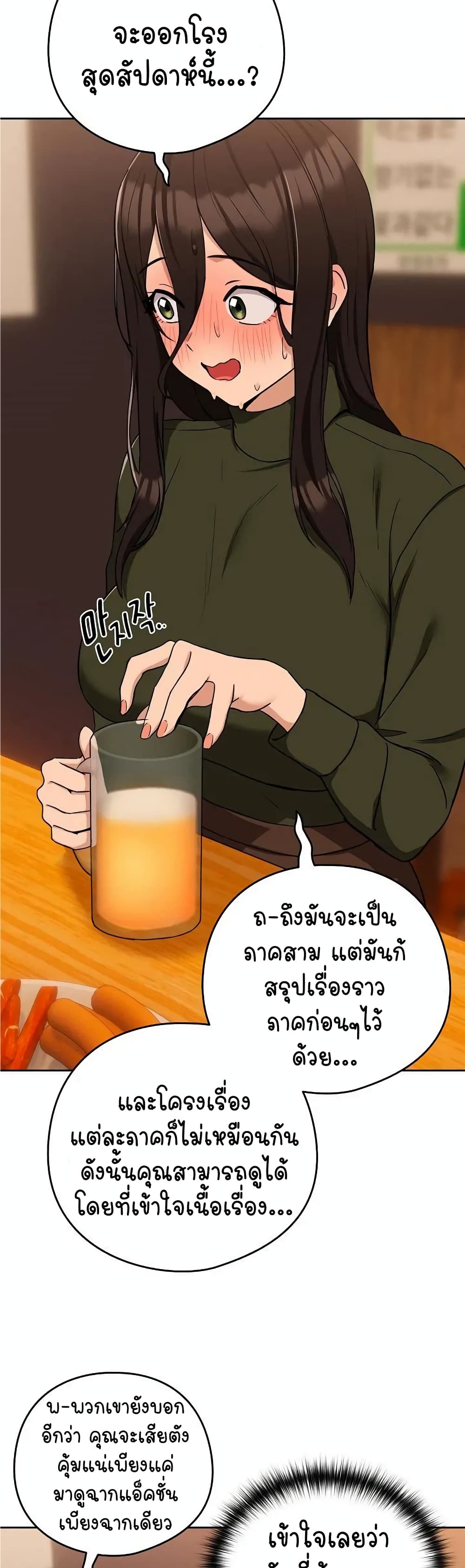 อ่านการ์ตูน After Work Love Affairs 17 ภาพที่ 9