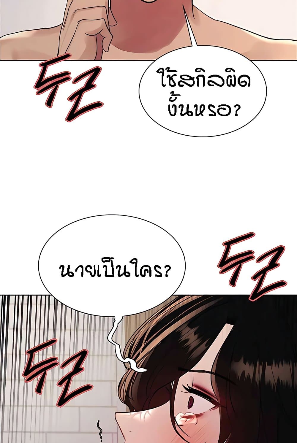 อ่านการ์ตูน Sex-stop Watch 112 ภาพที่ 45