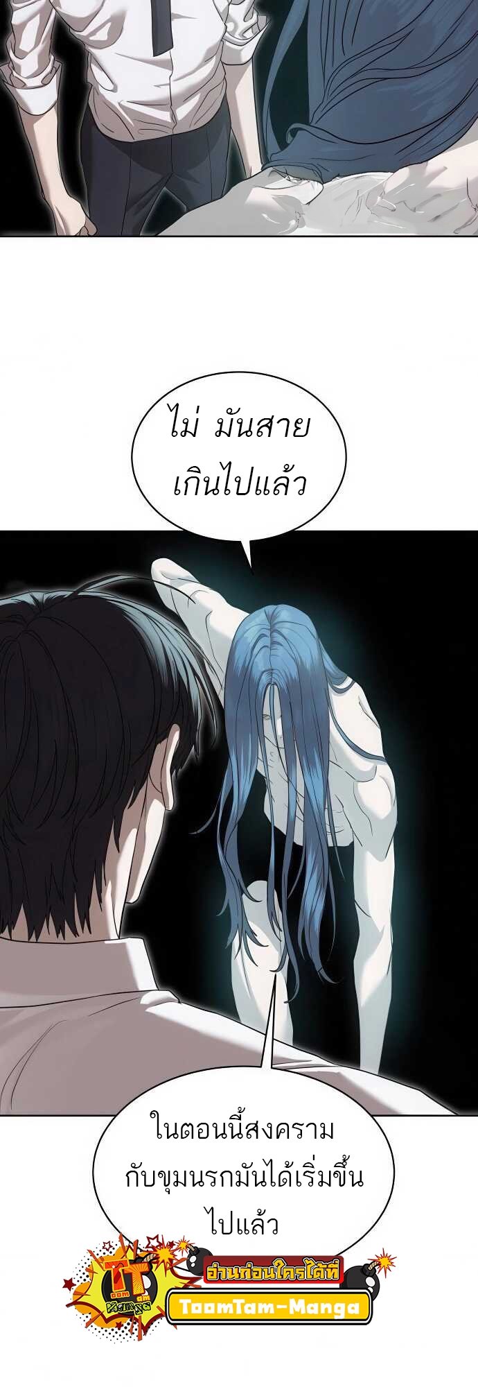 อ่านการ์ตูน Special Civil Servant 37 ภาพที่ 79