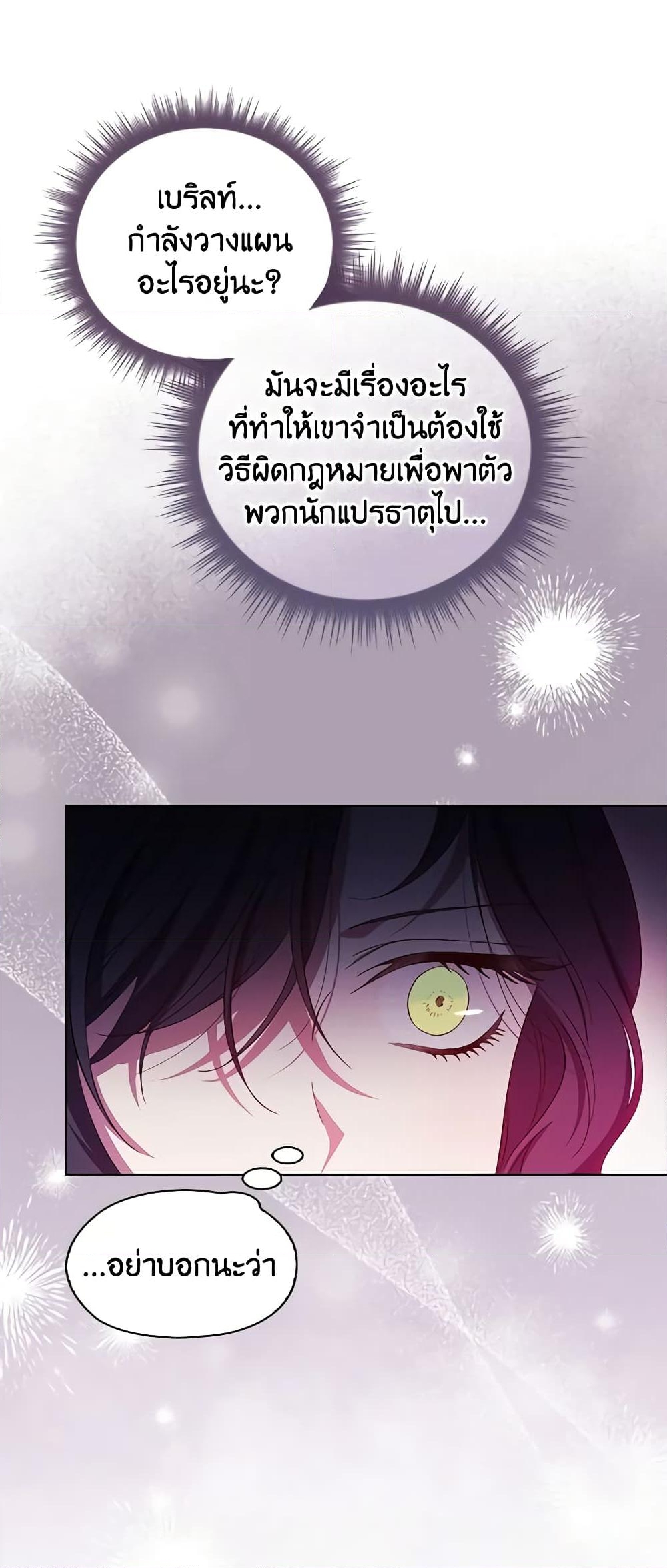 อ่านการ์ตูน I Don’t Trust My Twin Sister Series 49 ภาพที่ 52