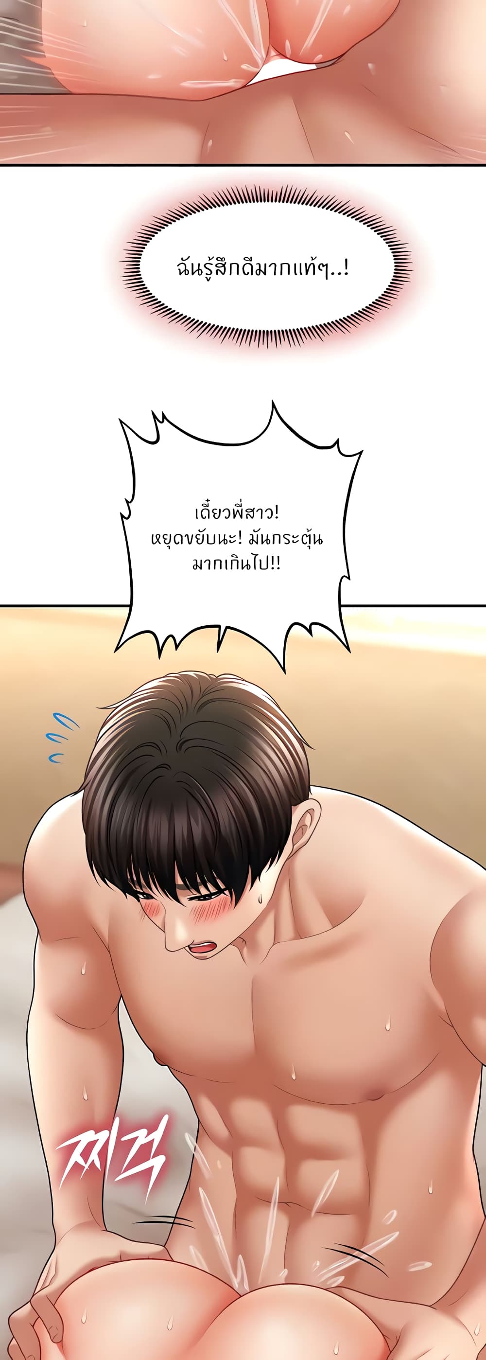 อ่านการ์ตูน A Guide to Corrupting Them With Hypnosis 33 ภาพที่ 15