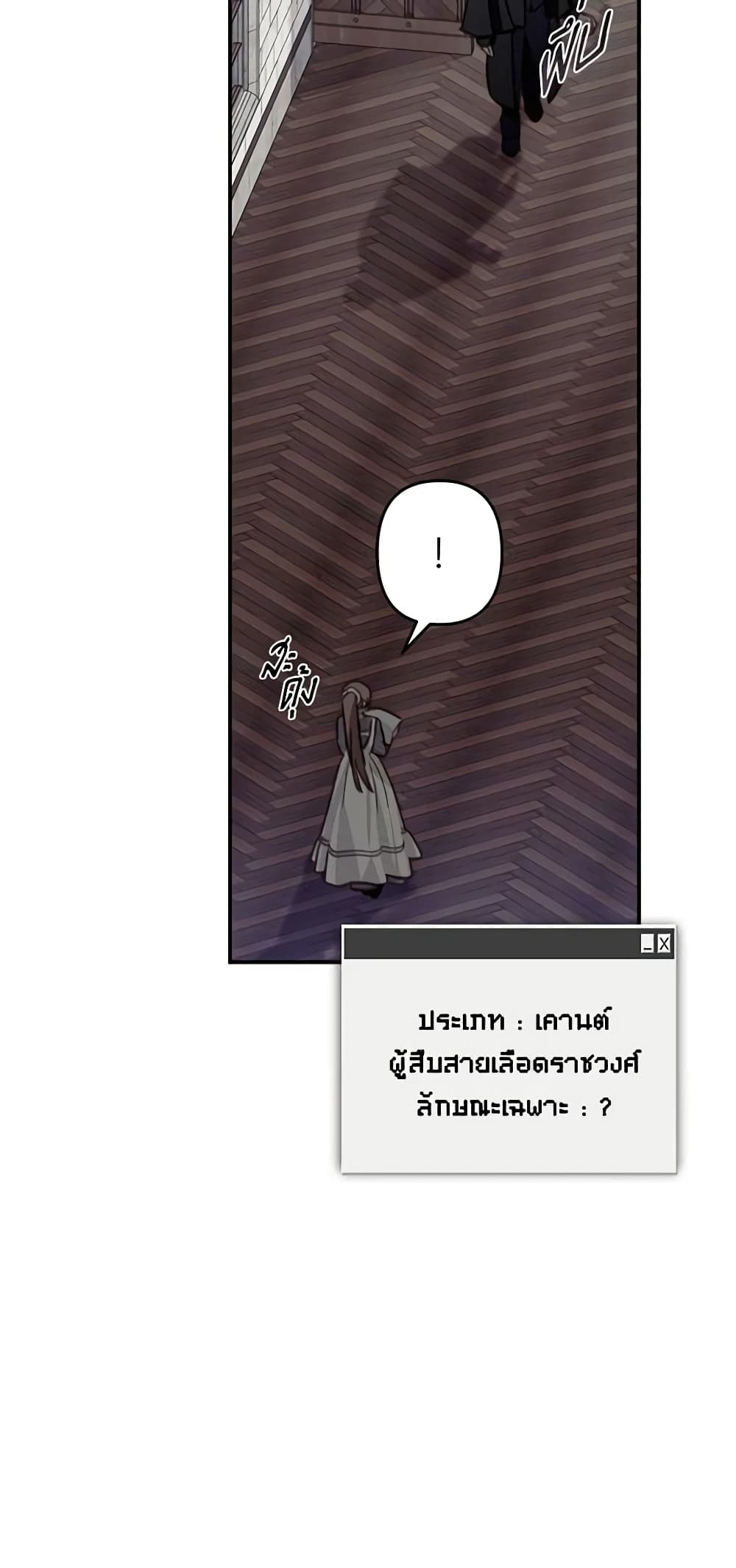 อ่านการ์ตูน How to Survive as a Maid in a Horror Game 22 ภาพที่ 14