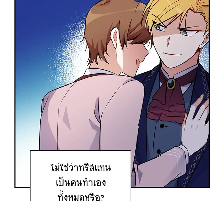 อ่านการ์ตูน The Soulless Duchess 5 ภาพที่ 4