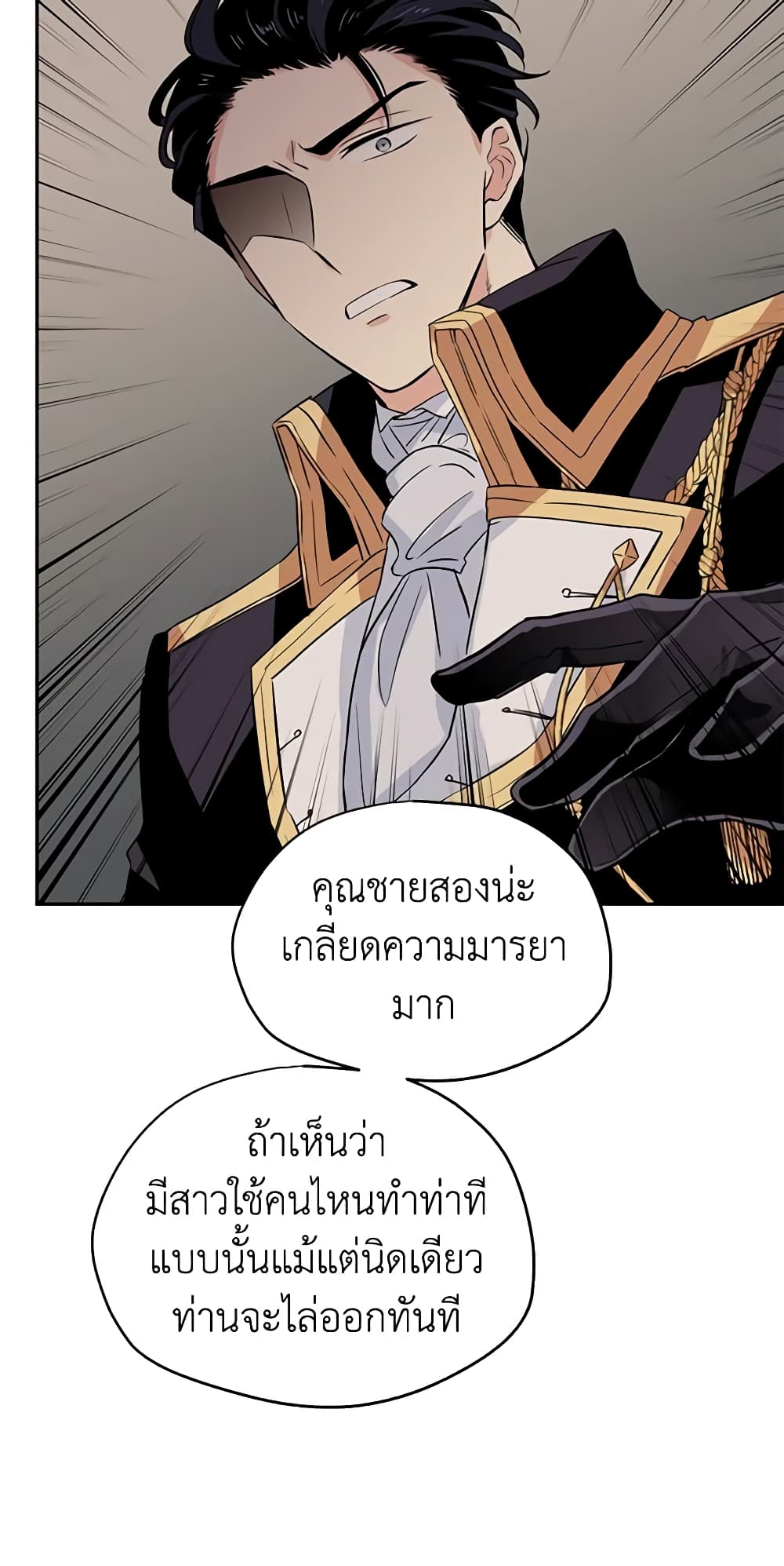 อ่านการ์ตูน I Will Change The Genre 19 ภาพที่ 22