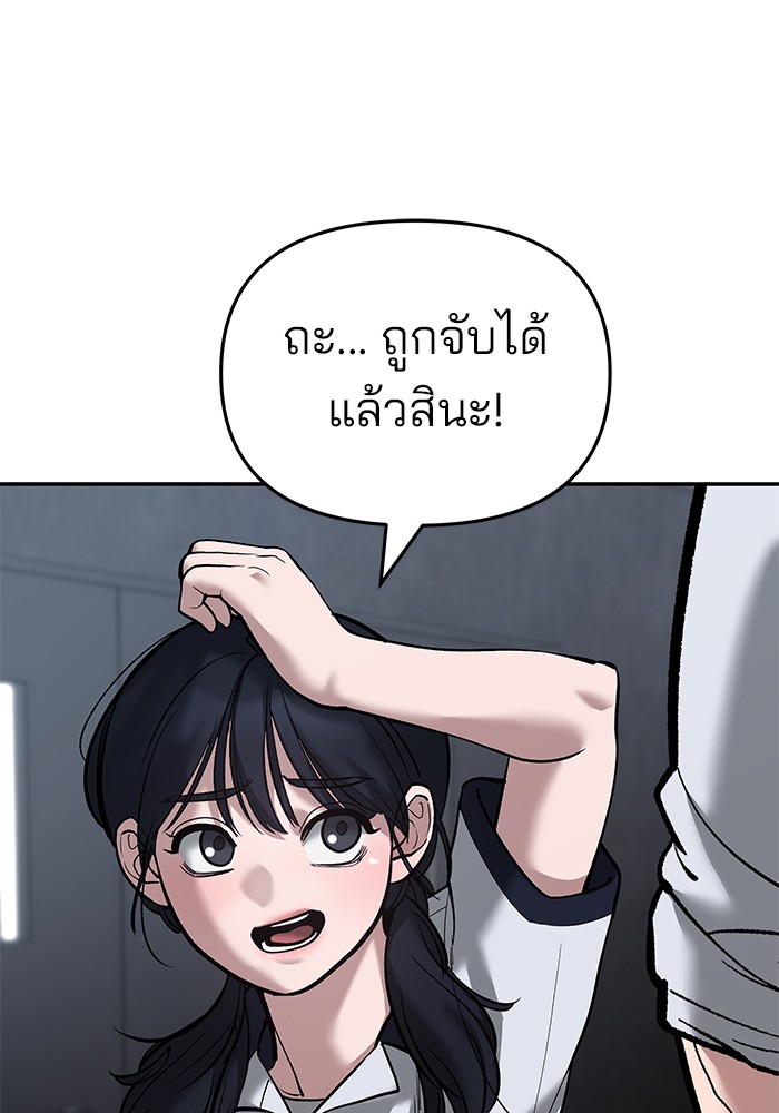 อ่านการ์ตูน The Bully In-Charge 64 ภาพที่ 98