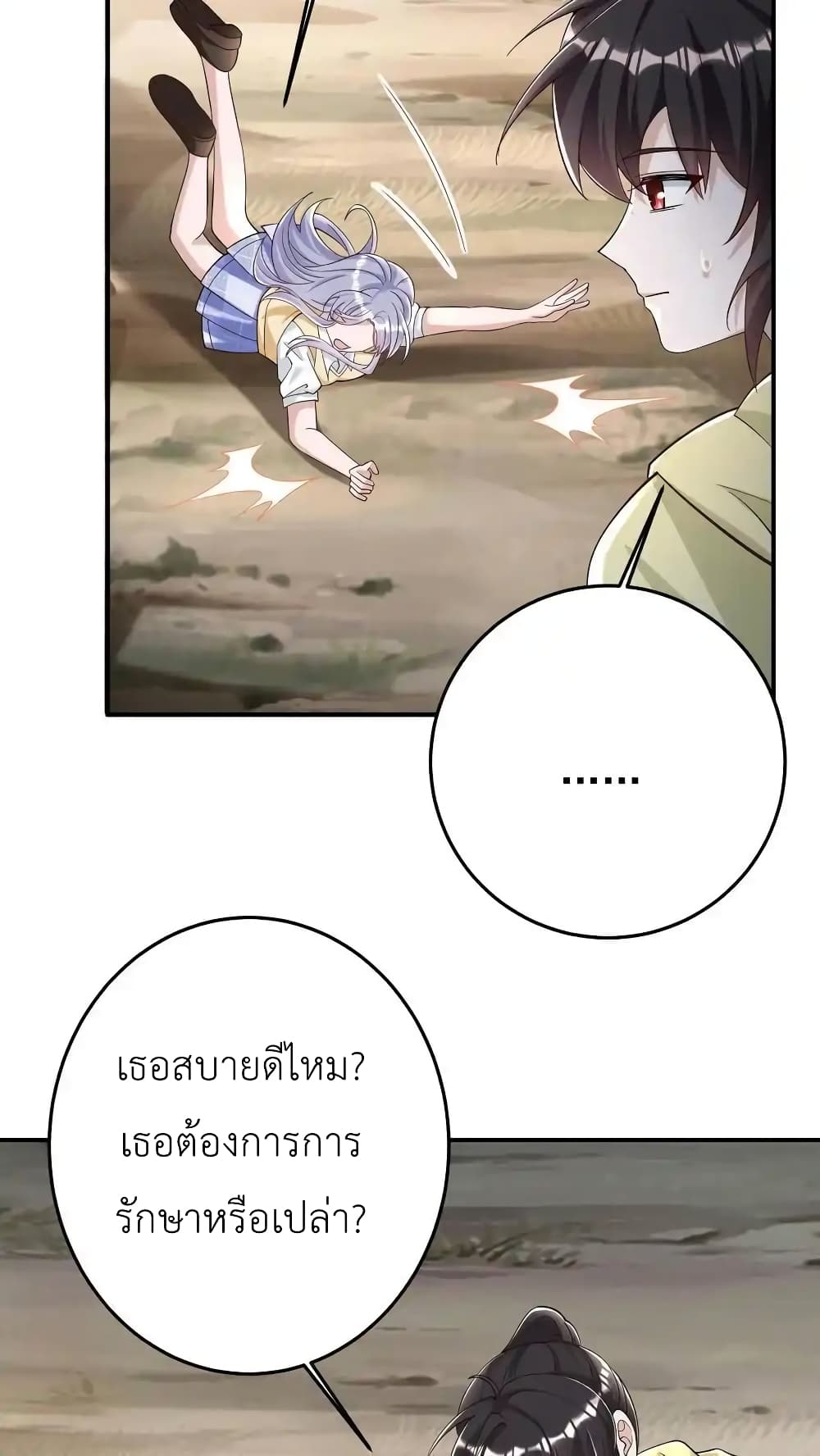 อ่านการ์ตูน I Accidentally Became Invincible While Studying With My Sister 89 ภาพที่ 20