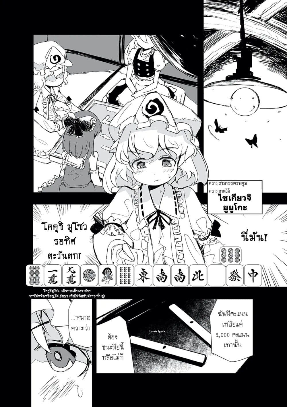 อ่านการ์ตูน Touhou The Tiles That I Cannot Cut Are Next to None! 1 ภาพที่ 1