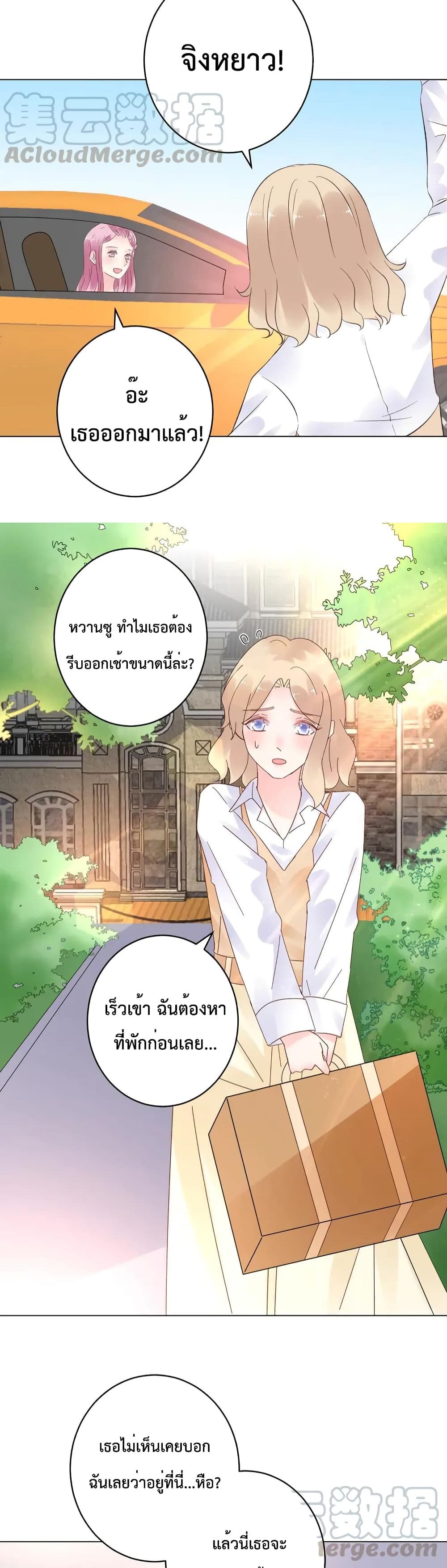 อ่านการ์ตูน Be My Only Love 78 ภาพที่ 15