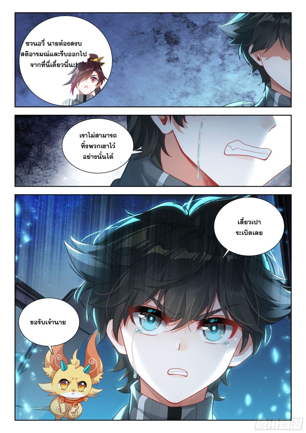 อ่านการ์ตูน Douluo Dalu IV 408 ภาพที่ 3