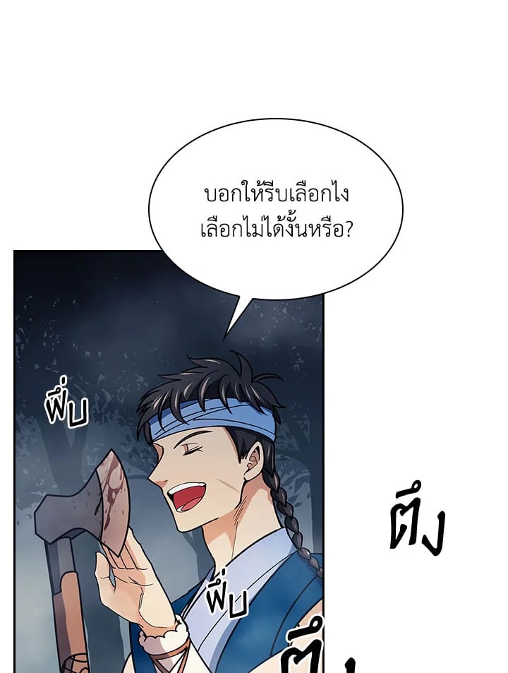 อ่านการ์ตูน Storm Inn 79 ภาพที่ 24