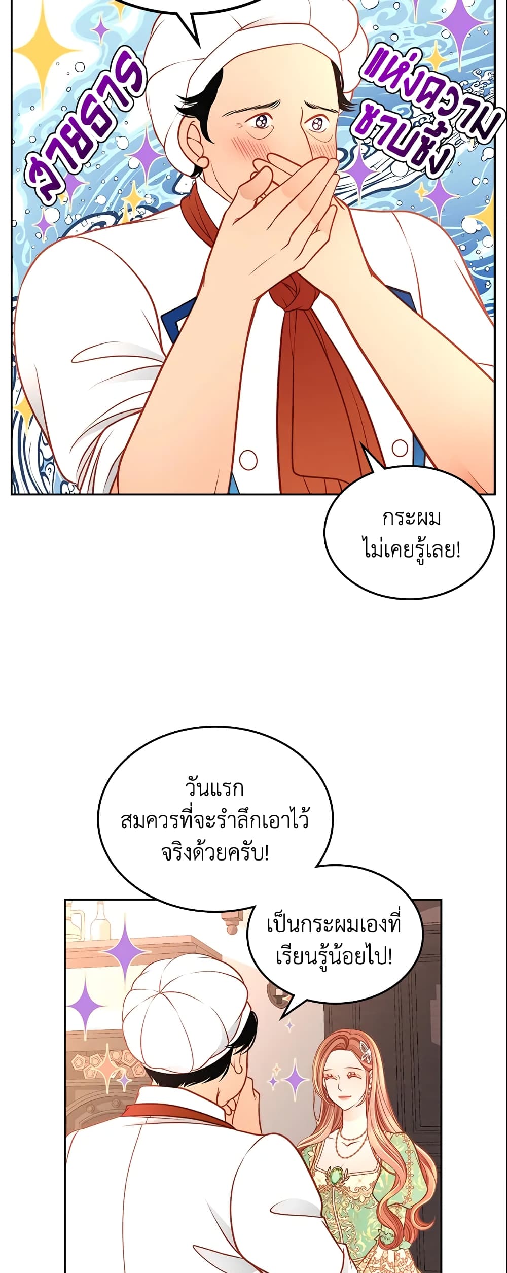 อ่านการ์ตูน The Duchess’s Secret Dressing Room 24 ภาพที่ 35