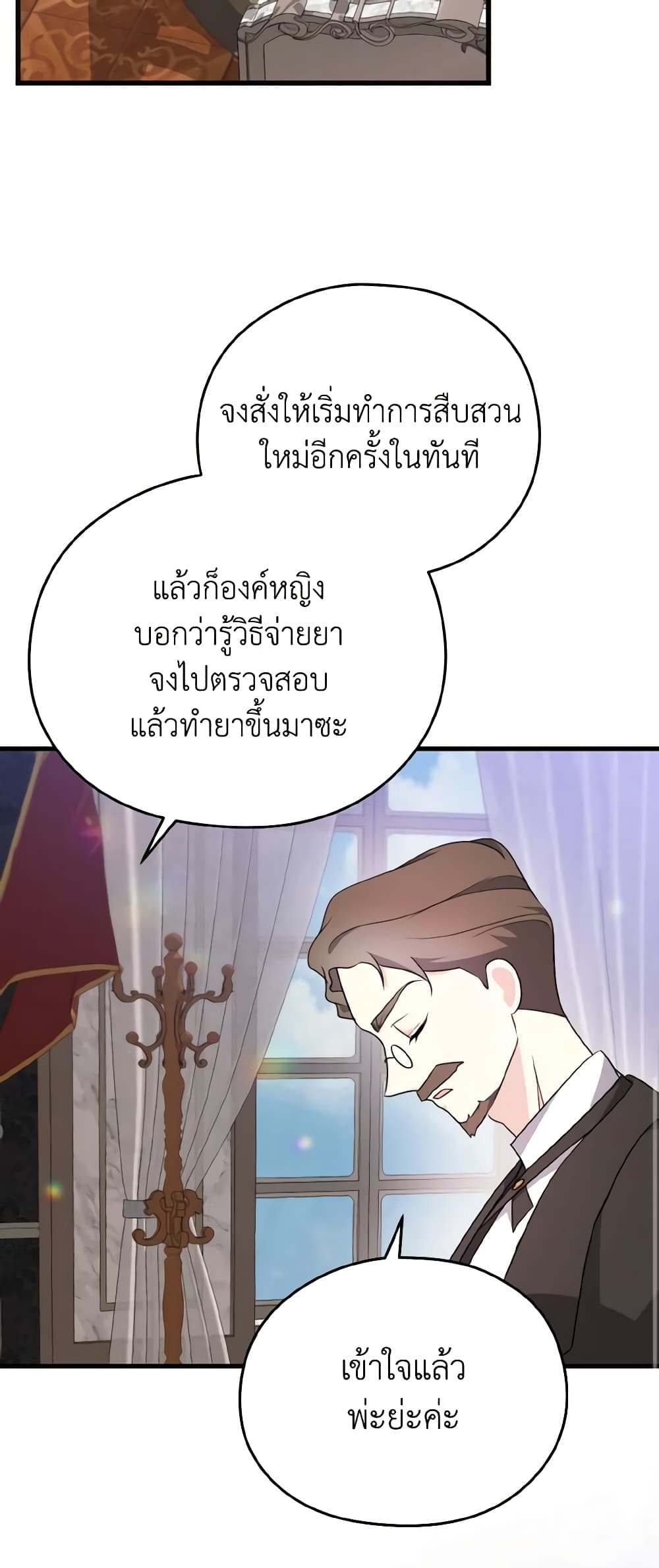 อ่านการ์ตูน I Don’t Want to Work! 5 ภาพที่ 35