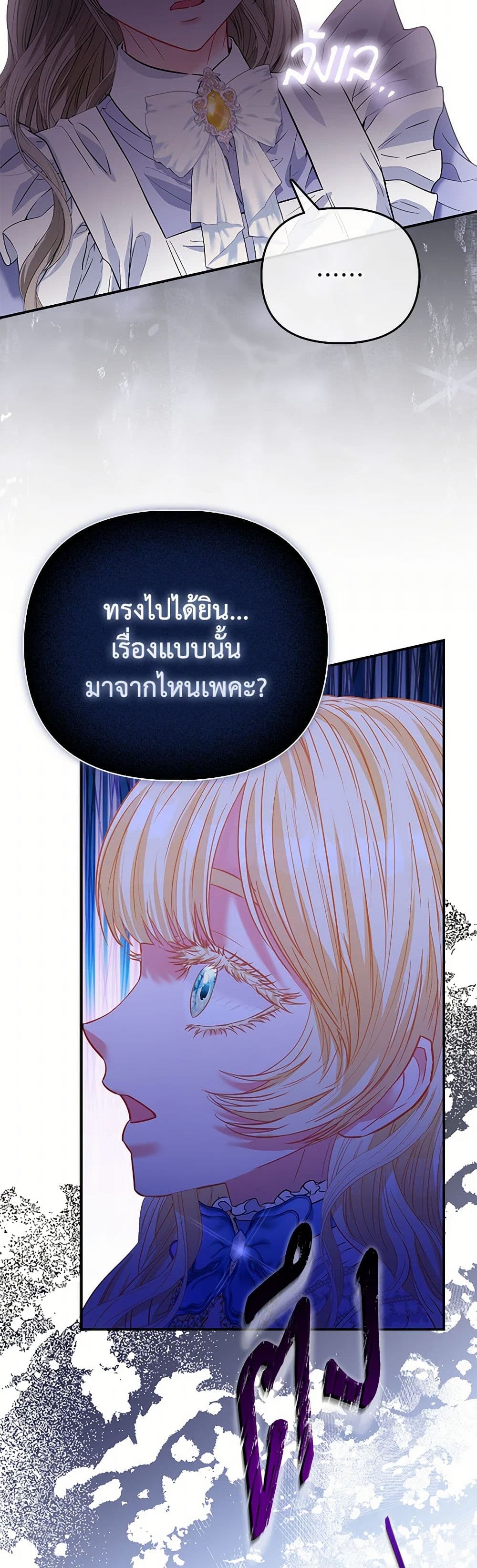 อ่านการ์ตูน I’m the Princess of All 58 ภาพที่ 40