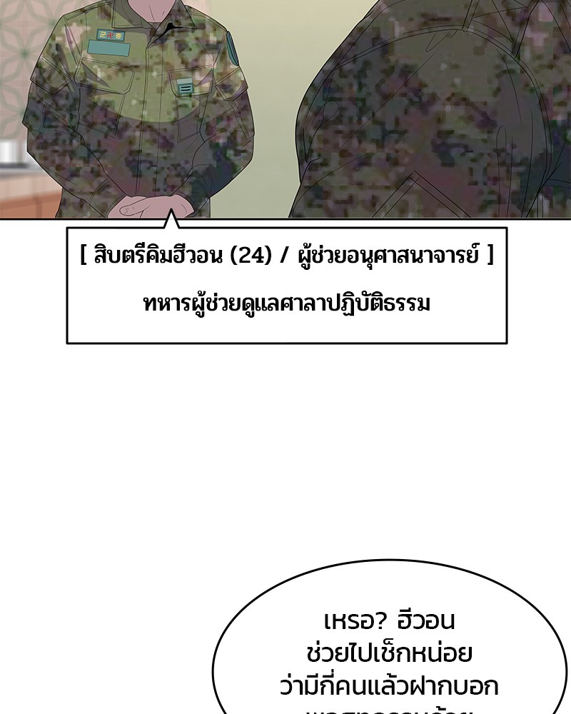 อ่านการ์ตูน Kitchen Soldier 164 ภาพที่ 75