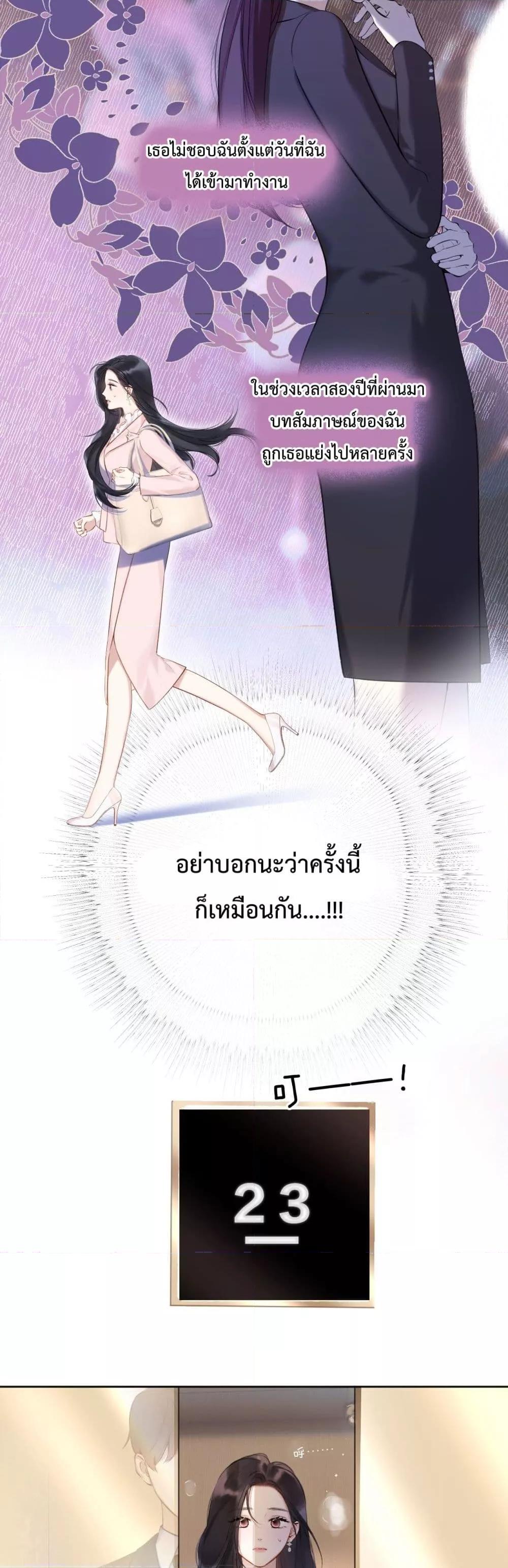 อ่านการ์ตูน Accidental Love 5 ภาพที่ 8