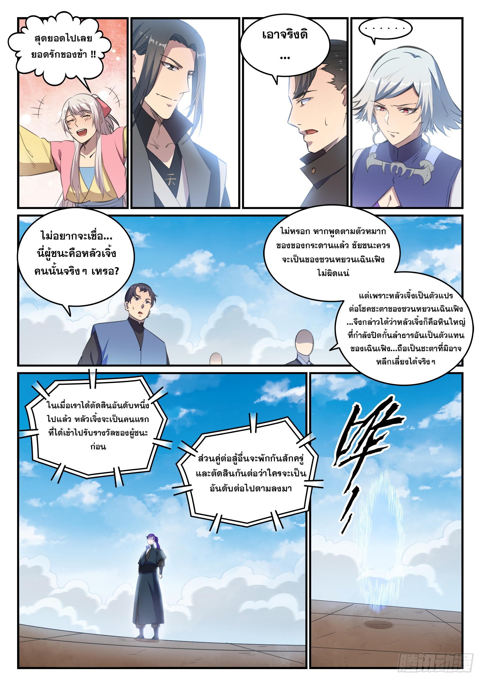 อ่านการ์ตูน Bailian Chengshen 681 ภาพที่ 14