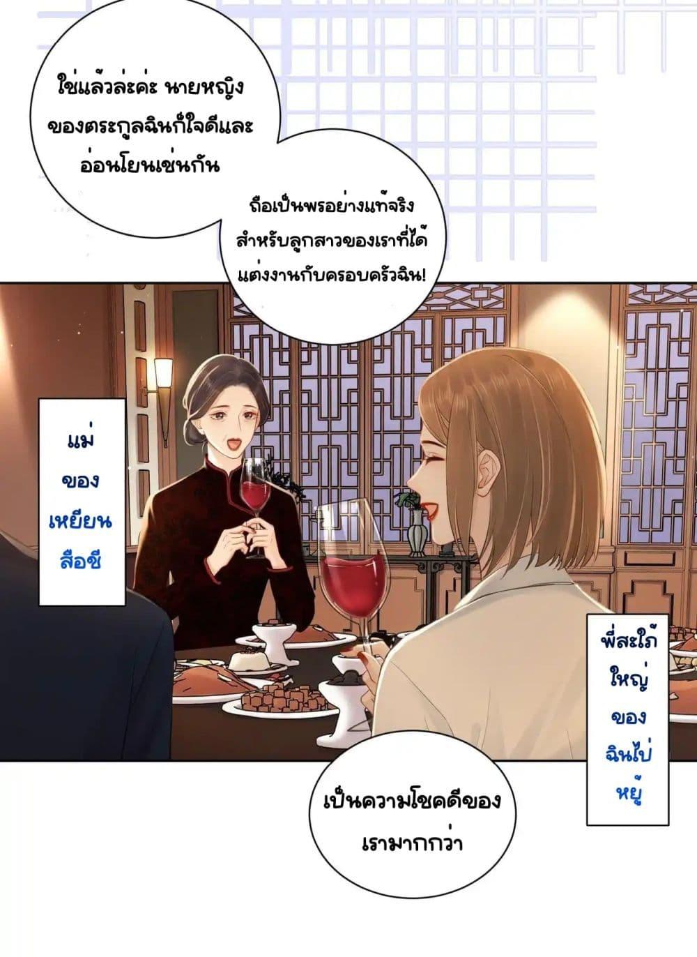 อ่านการ์ตูน Warm Wedding Sweet to the Bone 6 ภาพที่ 13