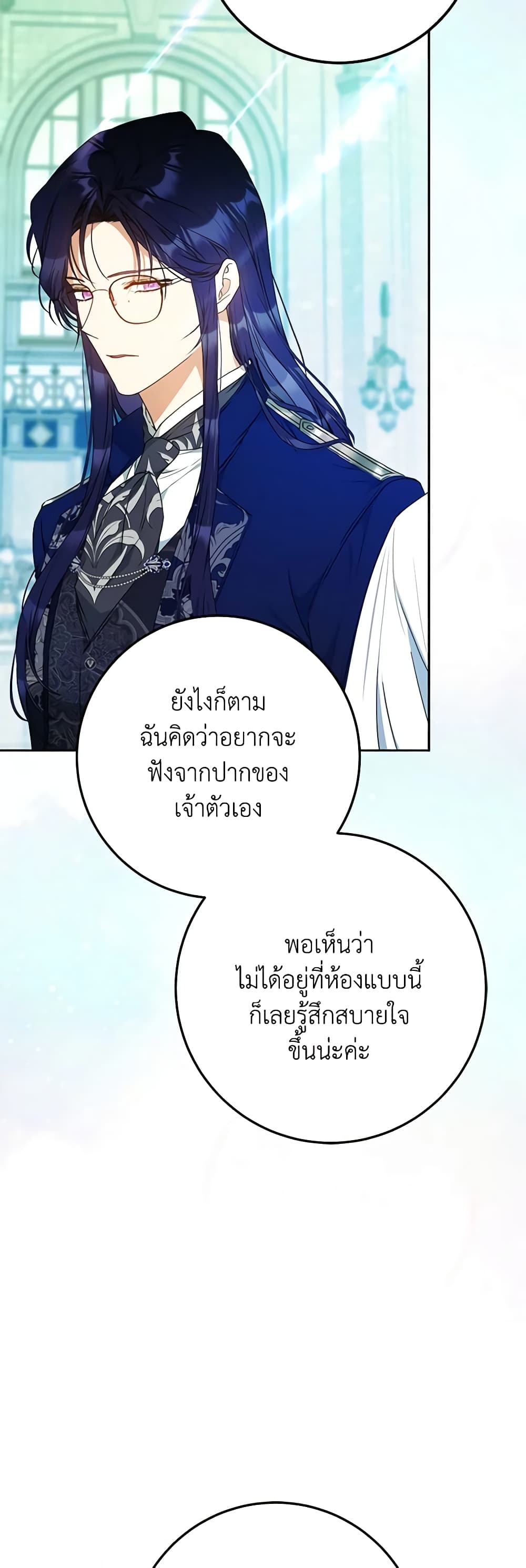 อ่านการ์ตูน I Became the Wife of the Male Lead 92 ภาพที่ 15