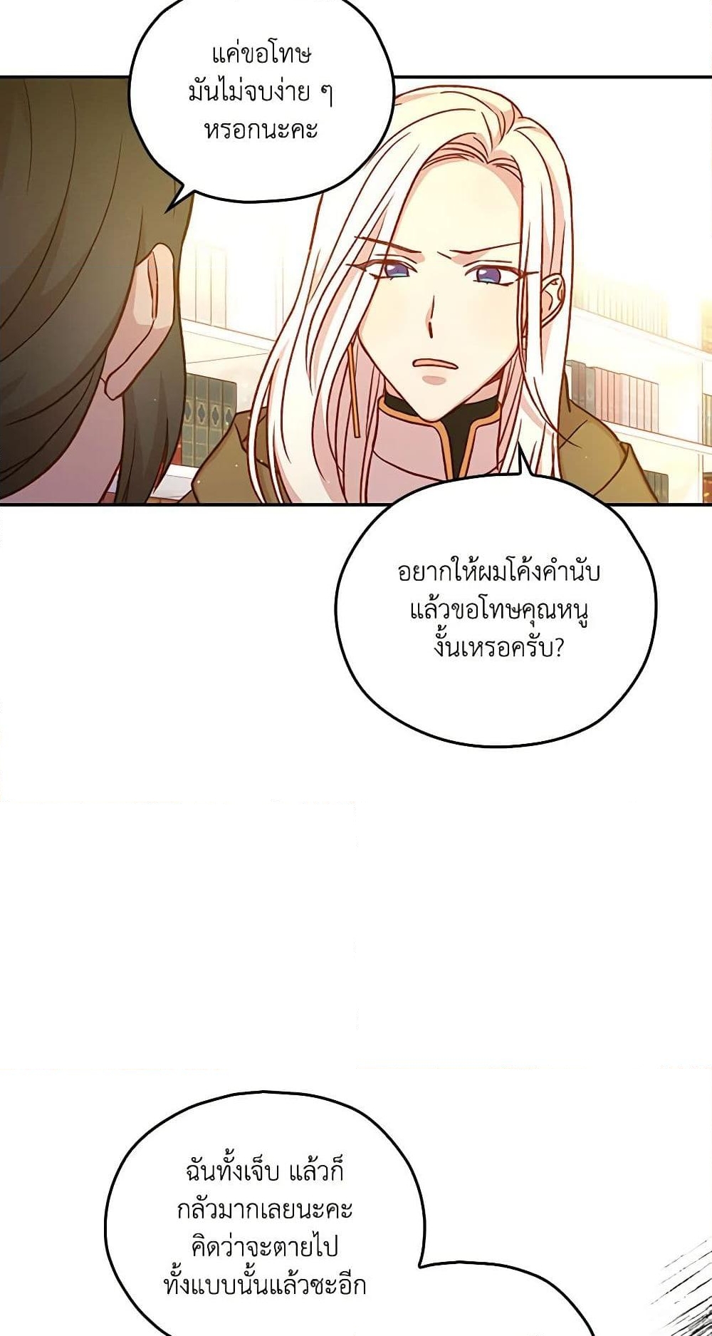 อ่านการ์ตูน Surviving As A Maid 29 ภาพที่ 45