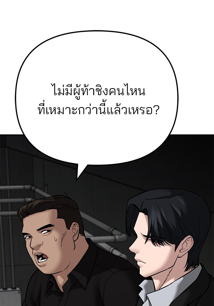 อ่านการ์ตูน The Bully In-Charge 95 ภาพที่ 94