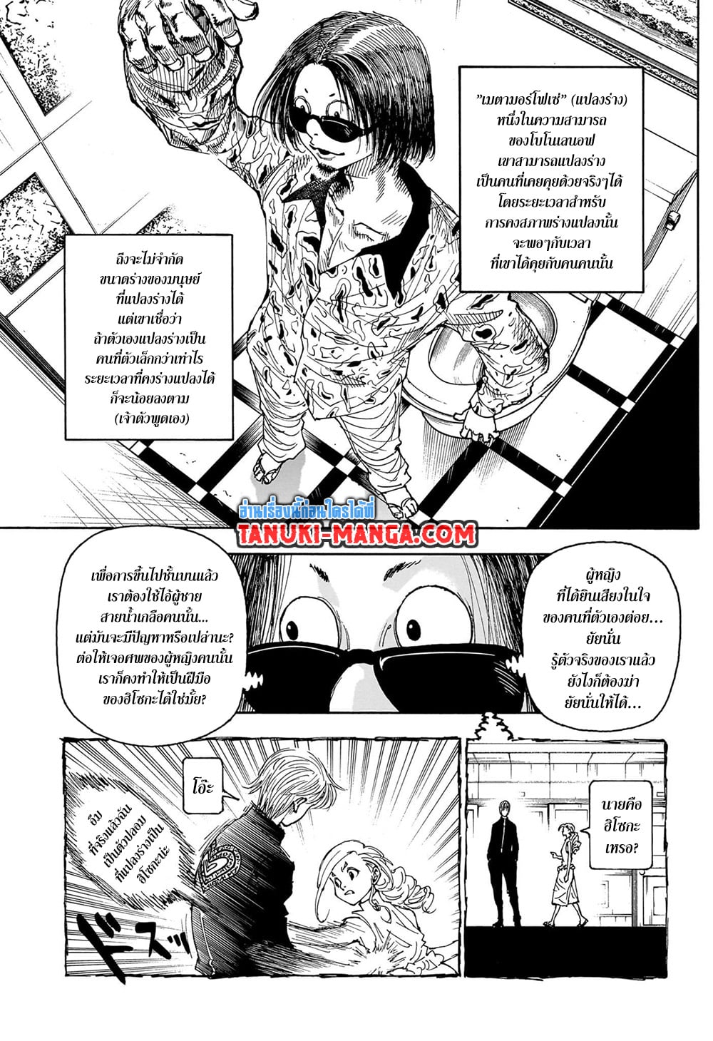 อ่านการ์ตูน Hunter X Hunter 405 ภาพที่ 7