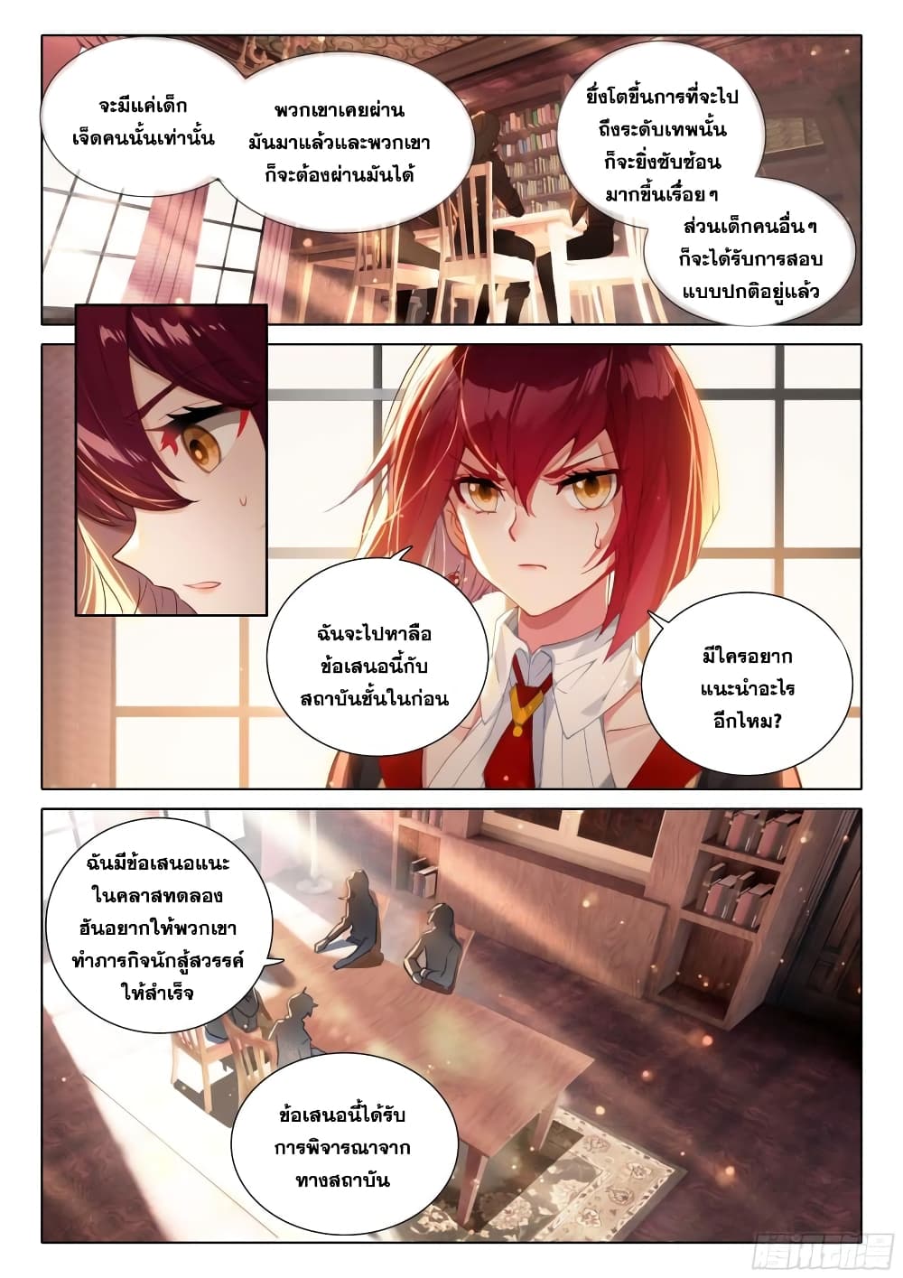 อ่านการ์ตูน Douluo Dalu IV 360 ภาพที่ 5