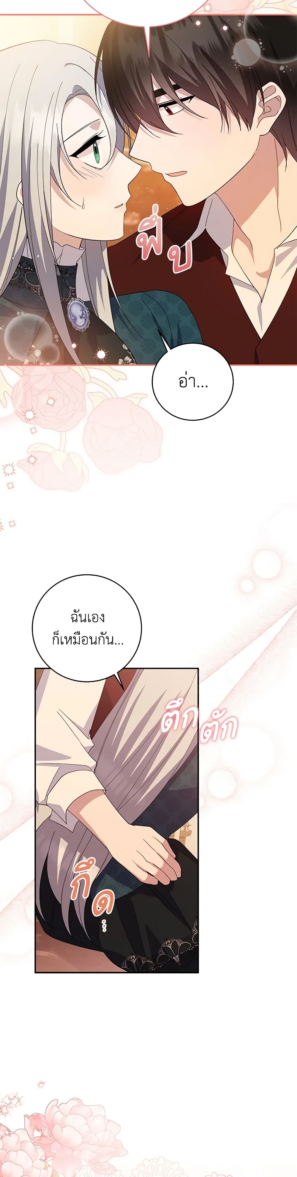 อ่านการ์ตูน Please Support My Revenge 78 ภาพที่ 42