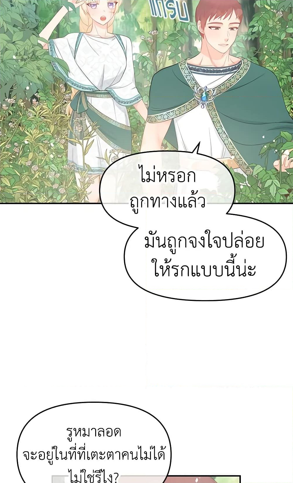 อ่านการ์ตูน Don’t Concern Yourself With That Book 23 ภาพที่ 57