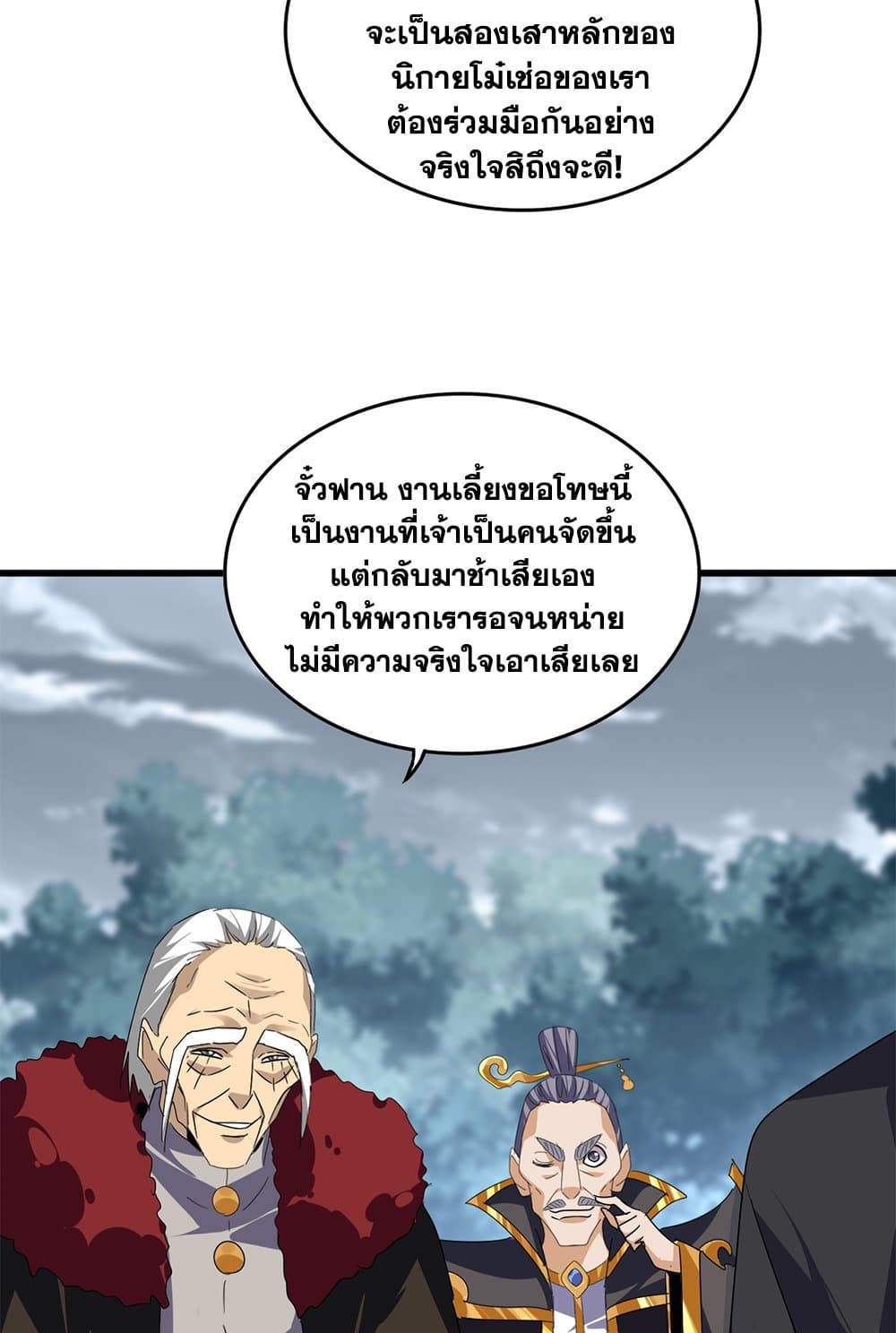 อ่านการ์ตูน Magic Emperor 619 ภาพที่ 41