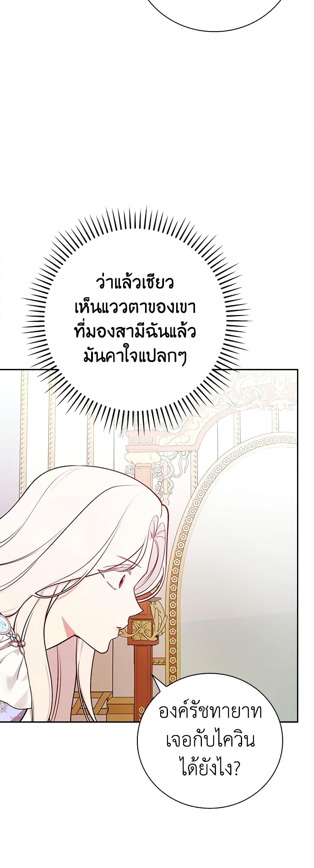 อ่านการ์ตูน I’ll Become the Mother of the Hero 81 ภาพที่ 12