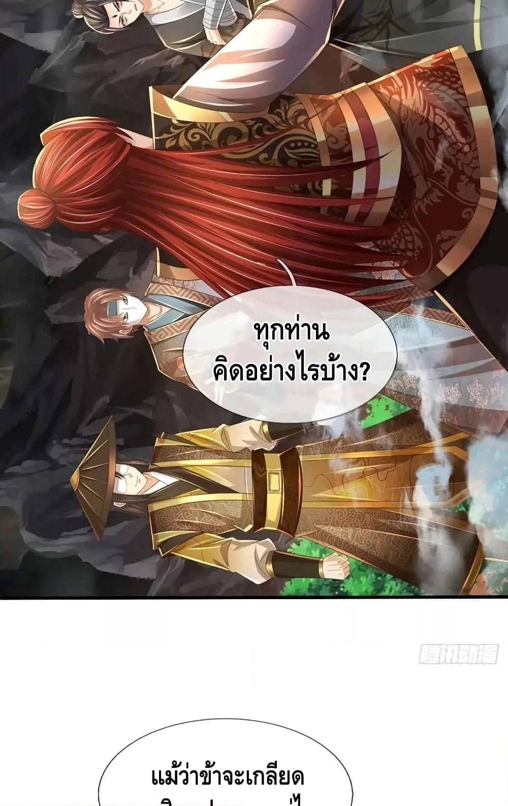 อ่านการ์ตูน Opening to Supreme Dantian 195 ภาพที่ 39