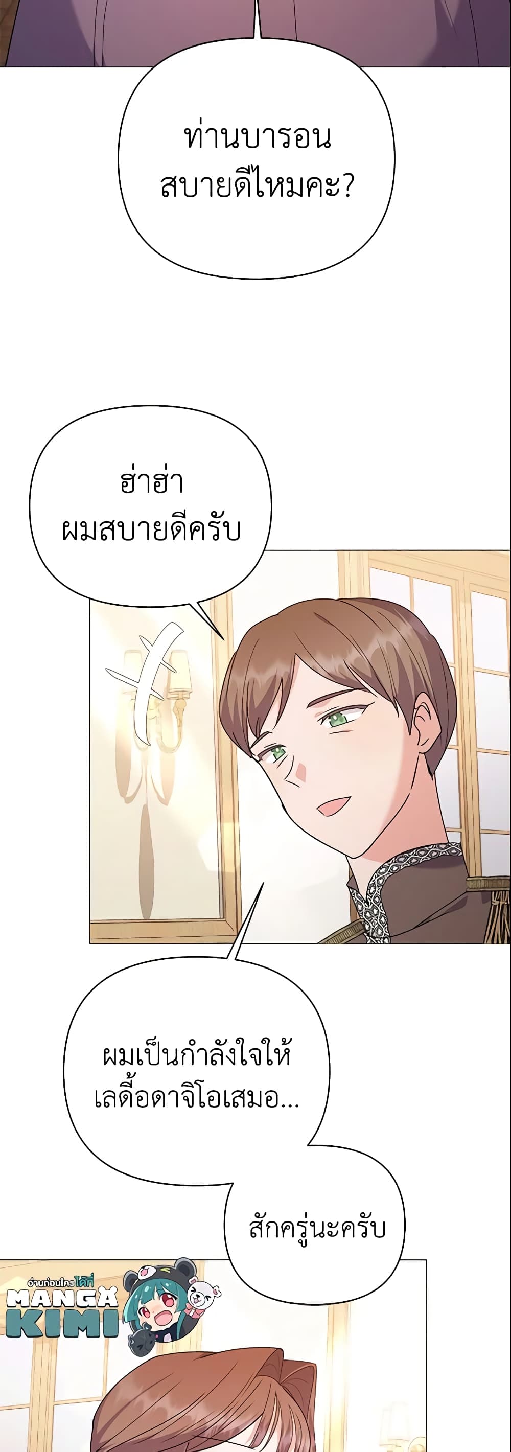 อ่านการ์ตูน The Little Landlady 85 ภาพที่ 14