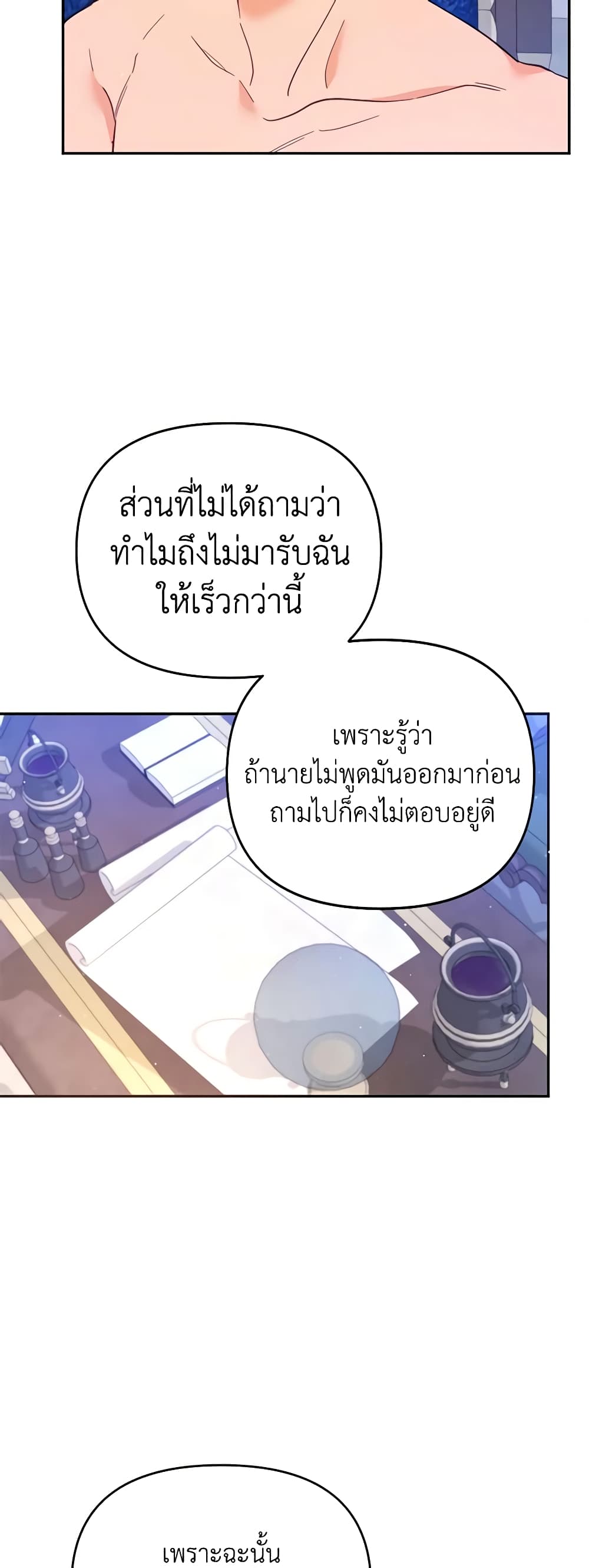 อ่านการ์ตูน Finding My Place 57 ภาพที่ 52