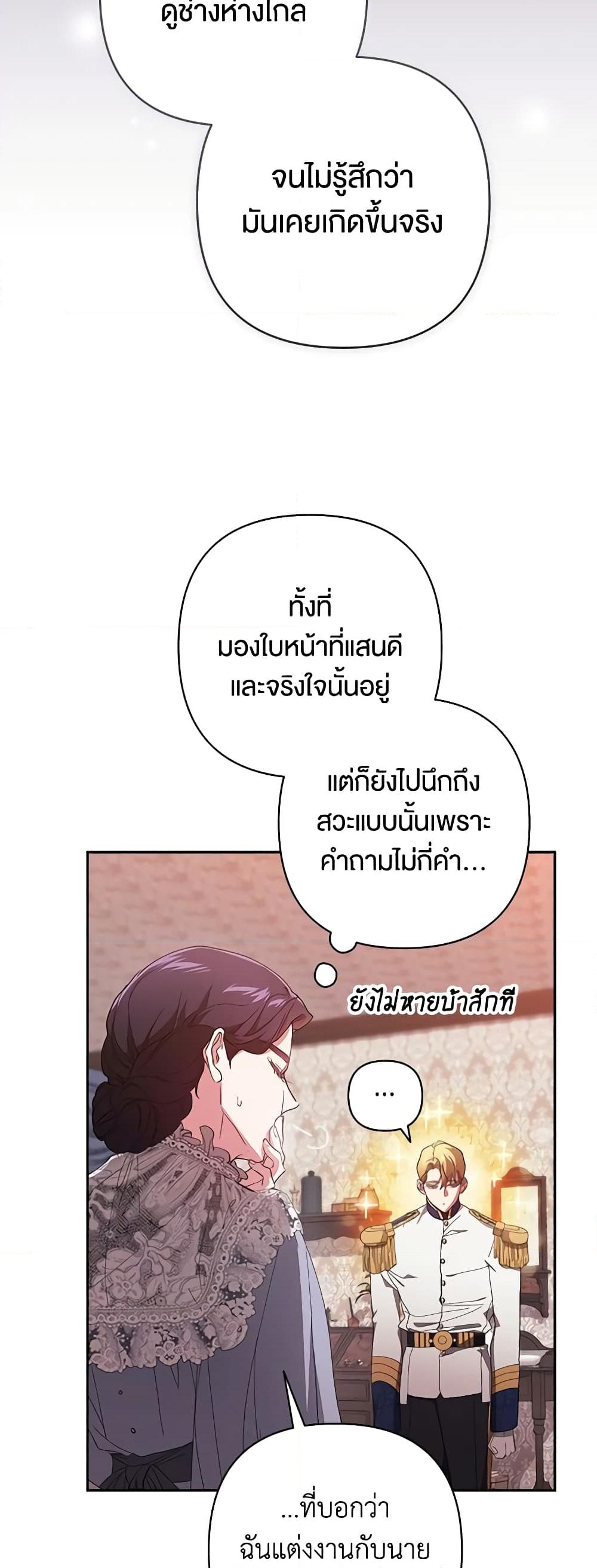 อ่านการ์ตูน The Broken Ring This Marriage Will Fail Anyway 47 ภาพที่ 52