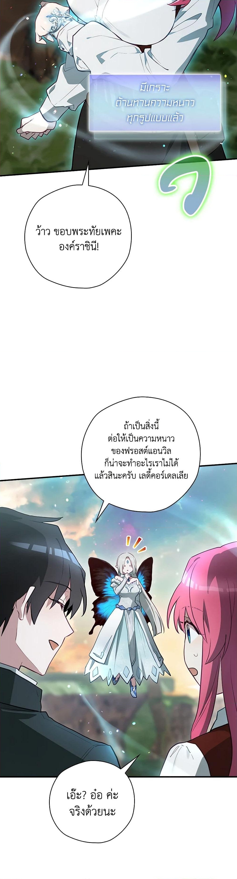 อ่านการ์ตูน Ending Maker 49 ภาพที่ 48