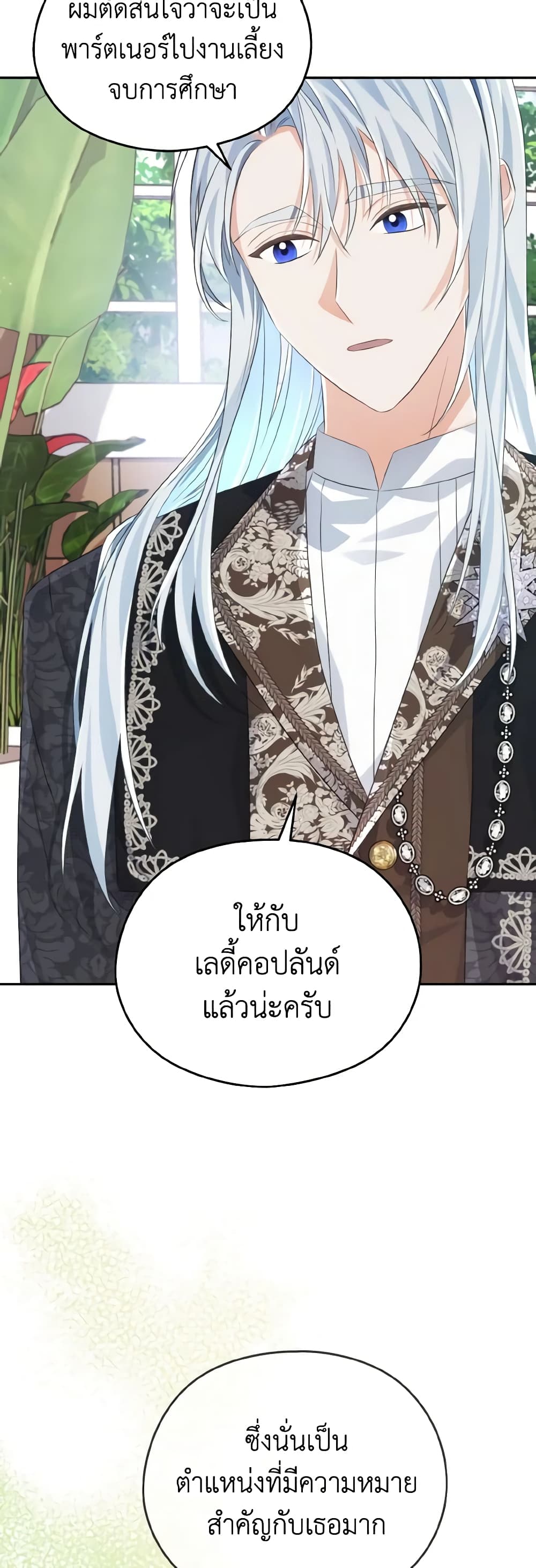 อ่านการ์ตูน My Dear Aster 28 ภาพที่ 48