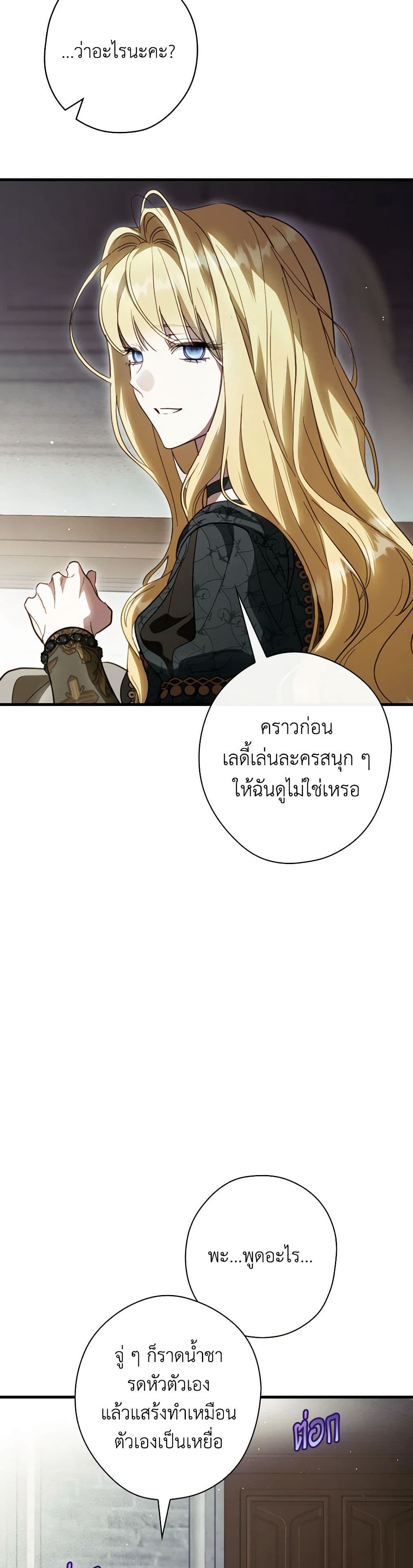 อ่านการ์ตูน How to Get My Husband on My Side 98 ภาพที่ 41