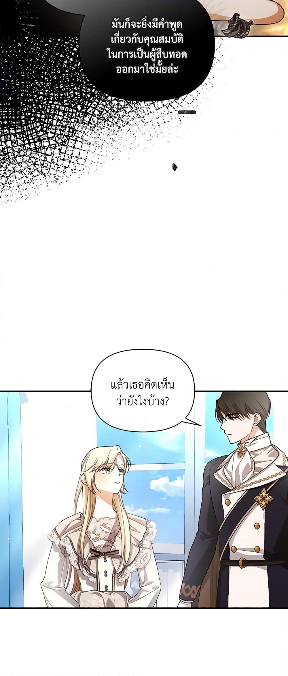 อ่านการ์ตูน How to Hide the Emperor’s Child 82 ภาพที่ 57